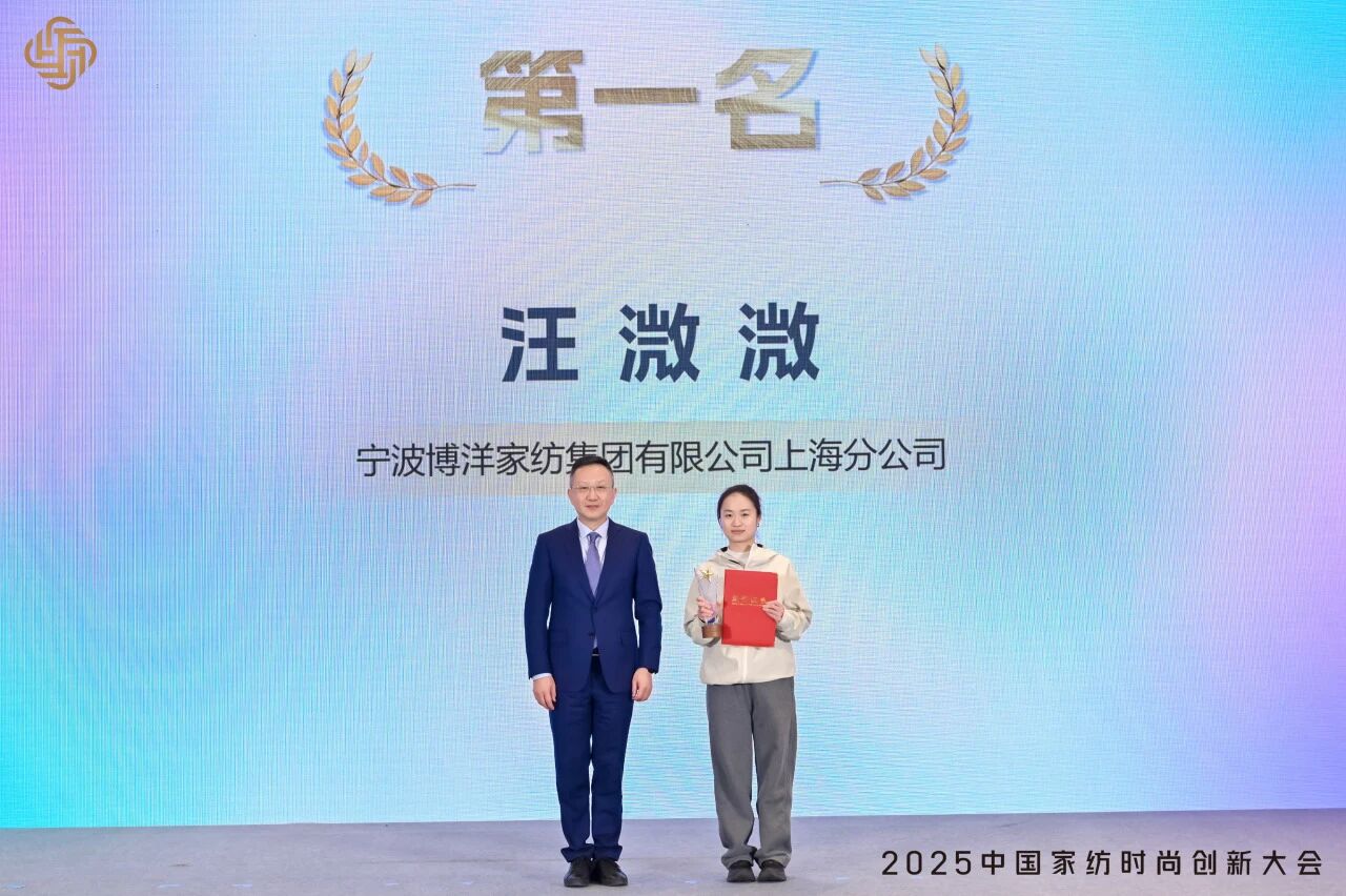 大家氣象 · 時尚進化,2025中國家紡時尚創新大會激活產業新勢力