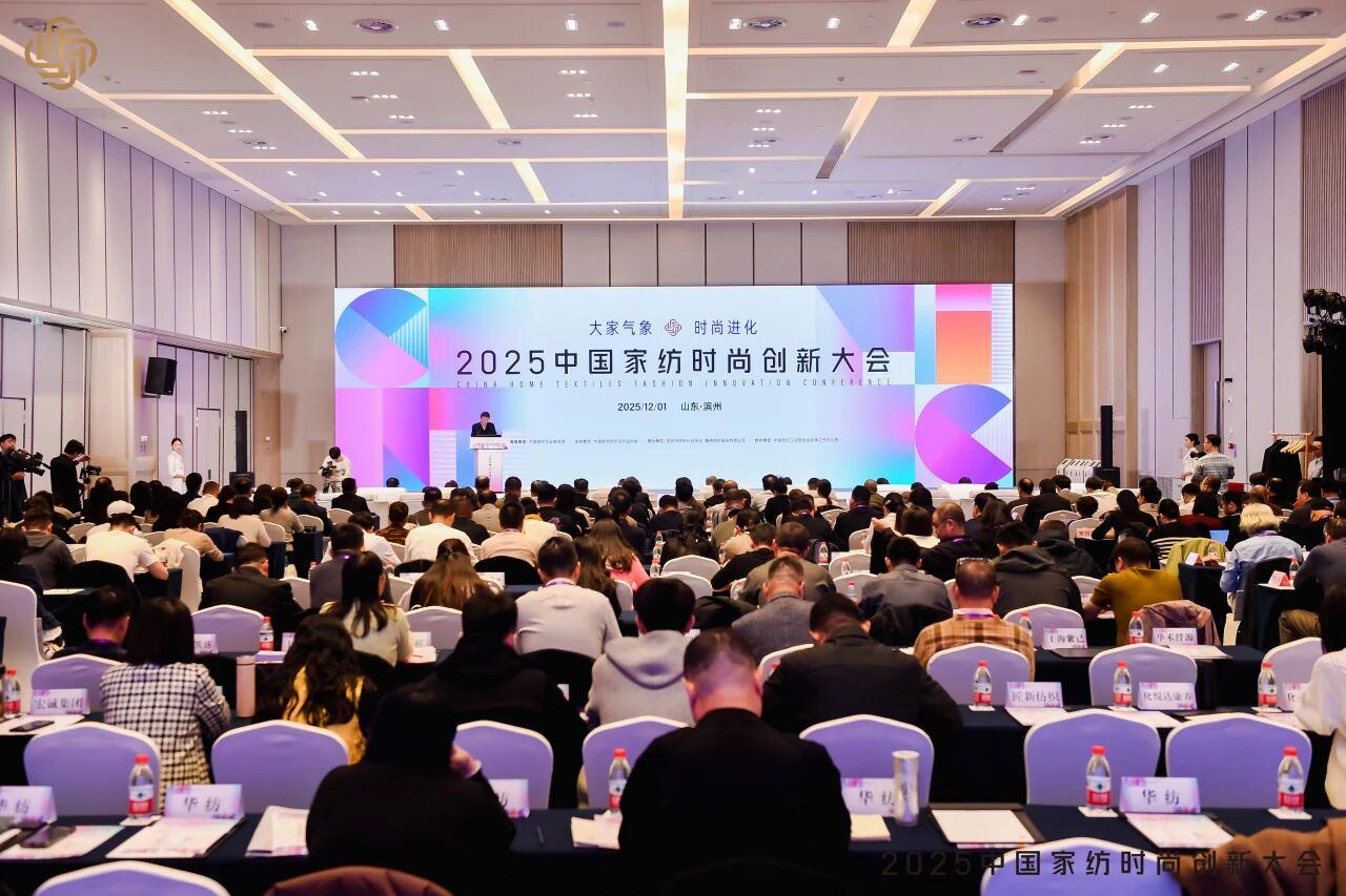 大家氣象 · 時尚進化,2025中國家紡時尚創新大會激活產業新勢力