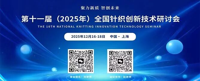 ShanghaiTex 2025