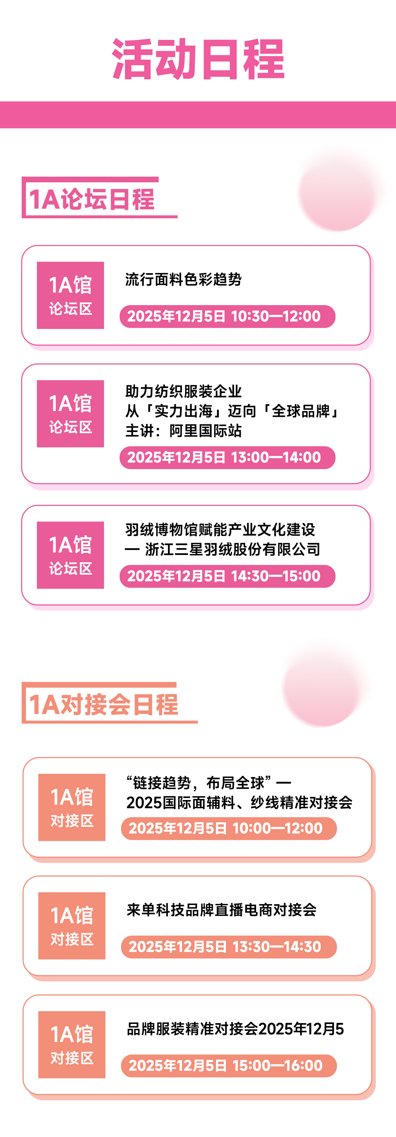 聚勢賦能,智鏈未來 | 2025第35屆中國(杭州)國際紡織服裝供應鏈博覽會盛大啟幕!