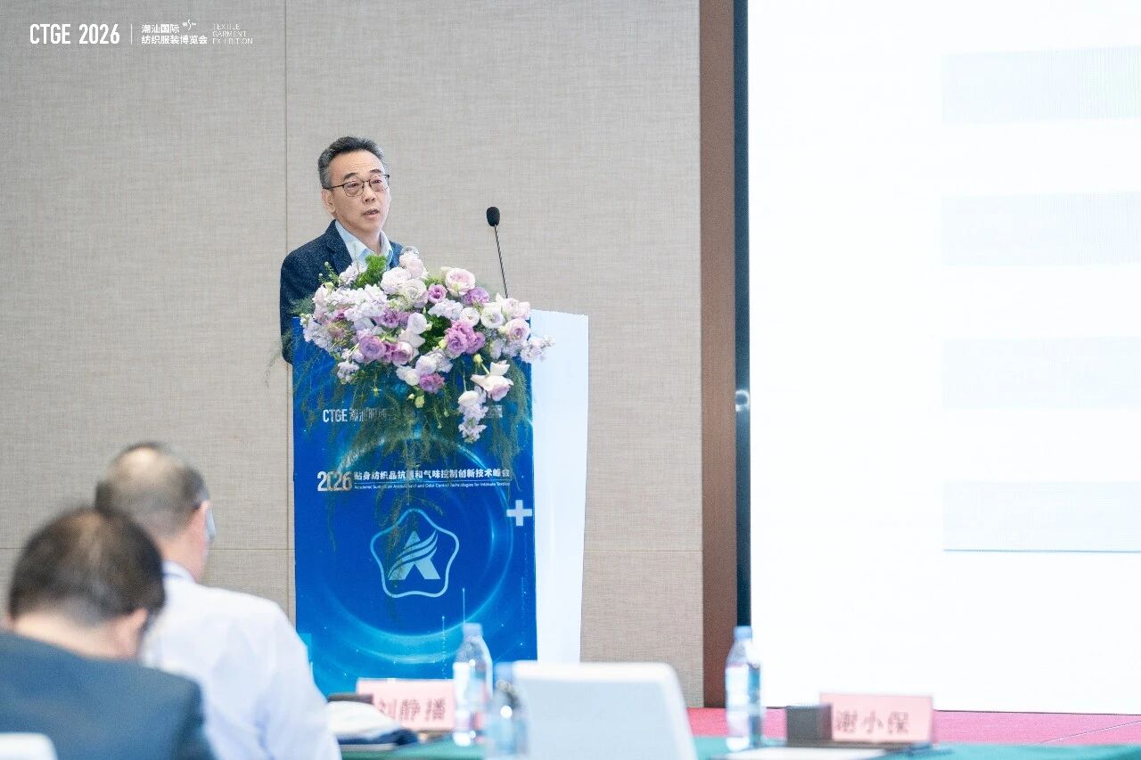 聚焦|科技賦能,凈享未來!2026貼身紡織品抗菌和氣味控制創新技術高峰會成功舉辦!