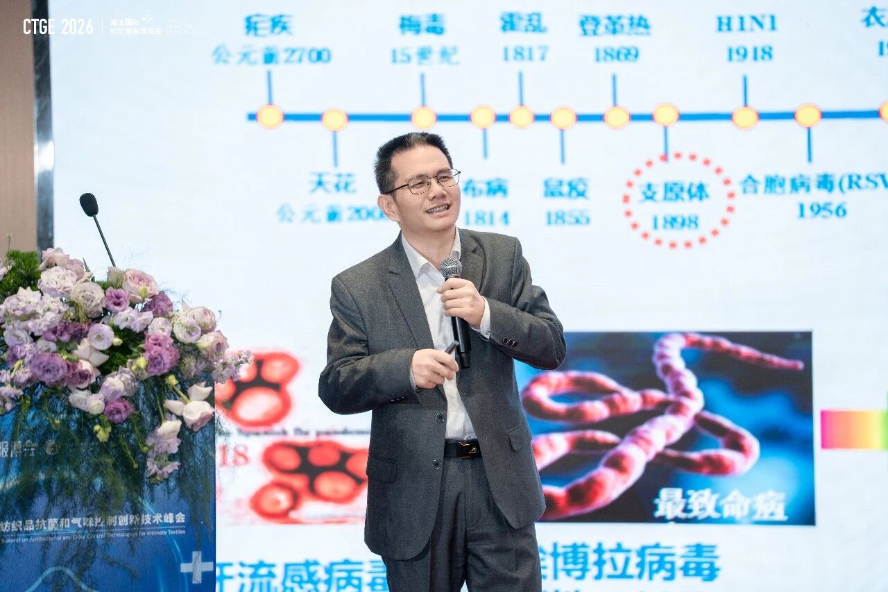 聚焦|科技賦能,凈享未來!2026貼身紡織品抗菌和氣味控制創新技術高峰會成功舉辦!