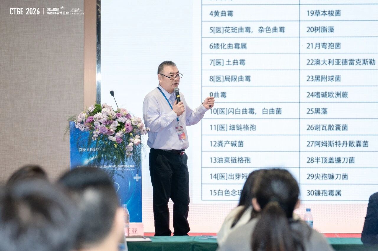 聚焦|科技賦能,凈享未來!2026貼身紡織品抗菌和氣味控制創新技術高峰會成功舉辦!
