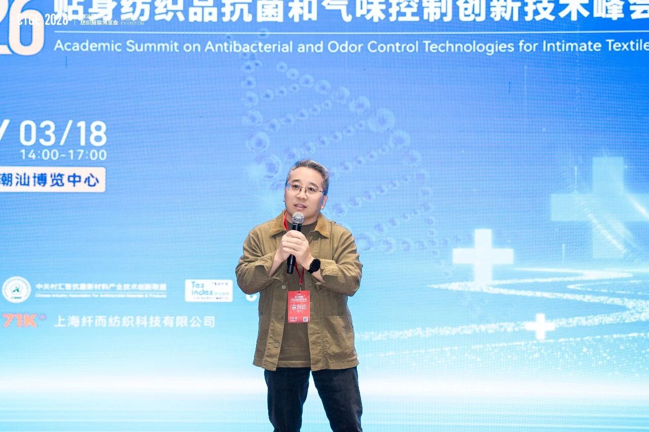 聚焦|科技賦能,凈享未來!2026貼身紡織品抗菌和氣味控制創新技術高峰會成功舉辦!
