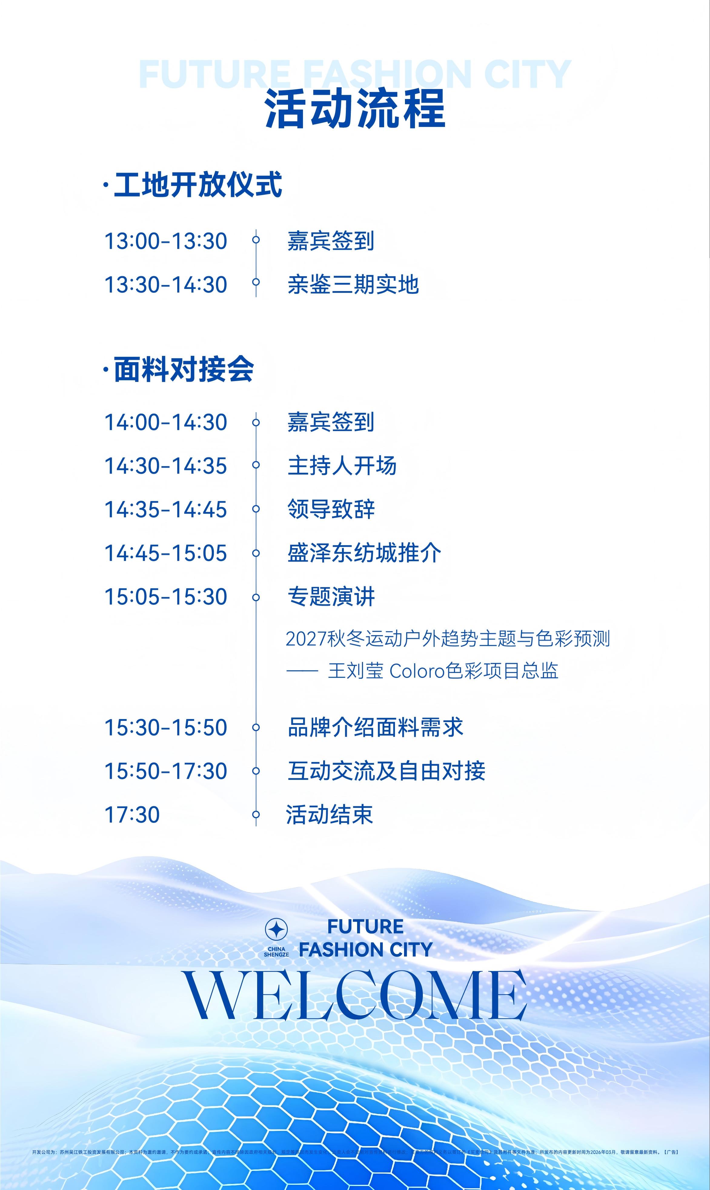 盛澤東紡城即將迎來運動功能面料對接會,鏈接行業核心商機!