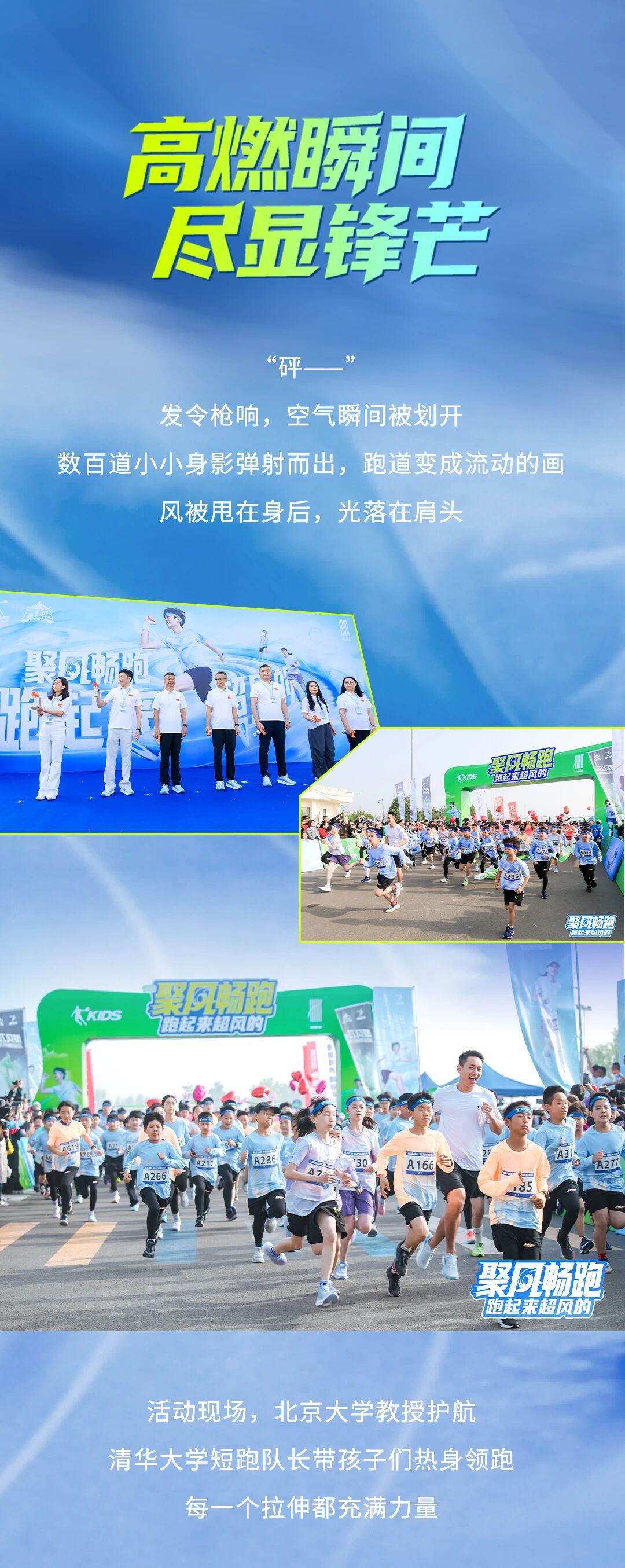 「聚風暢跑」石家莊站圓滿收官!千禧®用清新守護全程