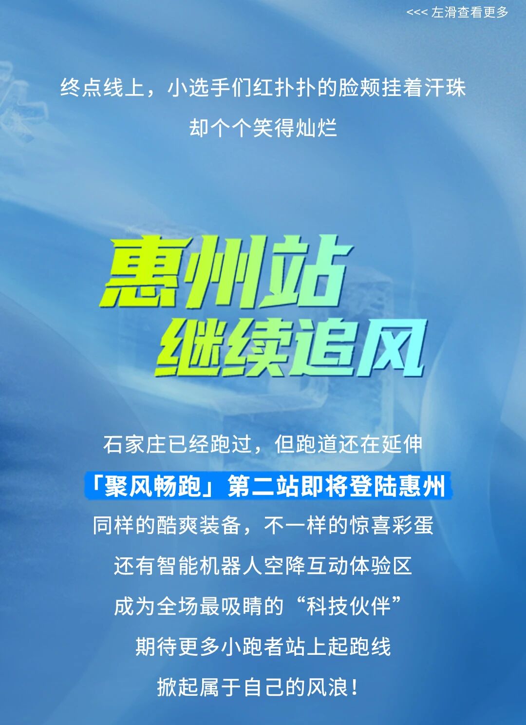 「聚風暢跑」石家莊站圓滿收官!千禧®用清新守護全程