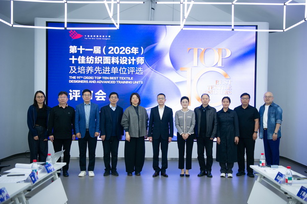 以人才培育為行業(yè)注入持久驅(qū)動力！第十一屆十佳紡織面料設(shè)計師評審會于柯橋舉行
