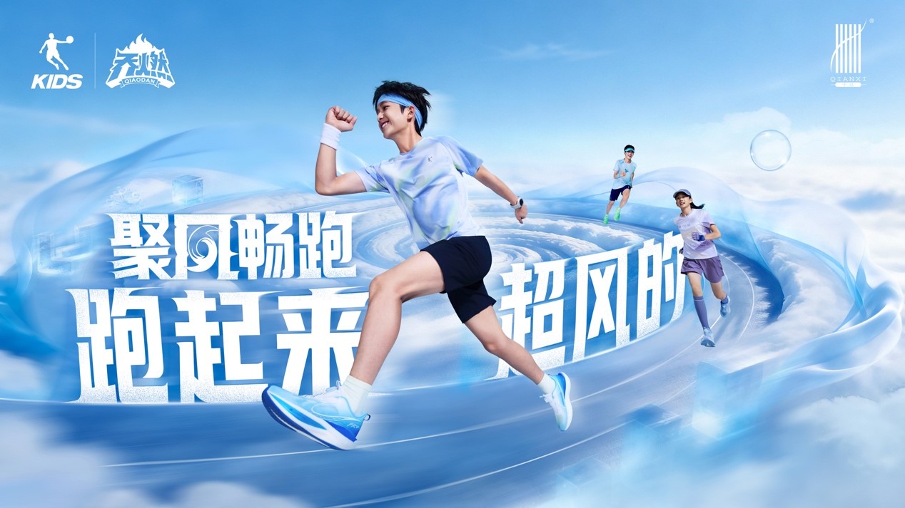 重塑兒童運(yùn)動(dòng)新范式：?jiǎn)痰和瘜I(yè)、體驗(yàn)、社交驅(qū)動(dòng)品牌躍升