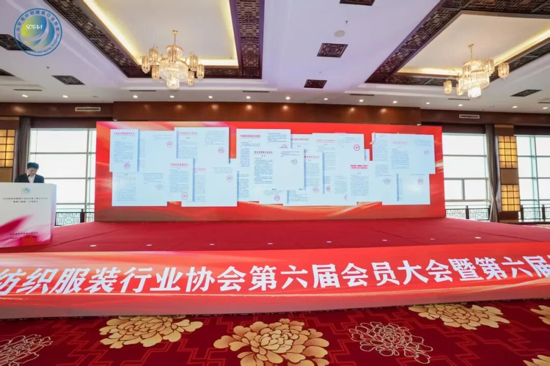 三十而立風正勁,智啟新程謀遠篇!山東省紡織服裝行業協會第六屆會員大會暨六屆一次理事會舉辦