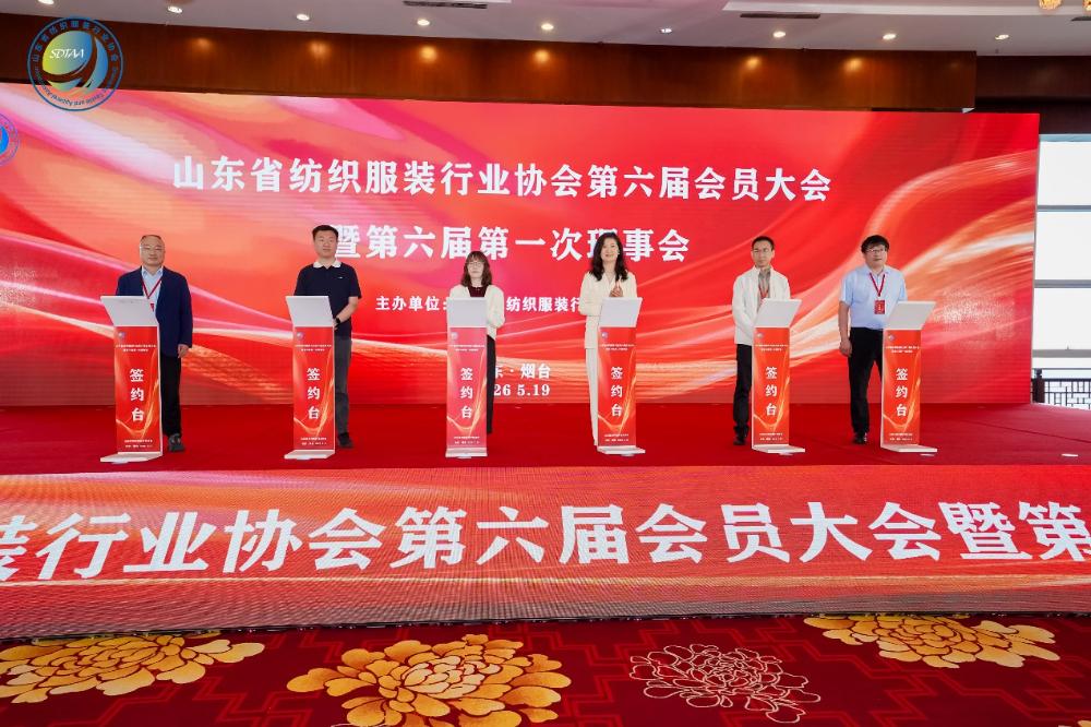 三十而立風正勁,智啟新程謀遠篇!山東省紡織服裝行業協會第六屆會員大會暨六屆一次理事會舉辦