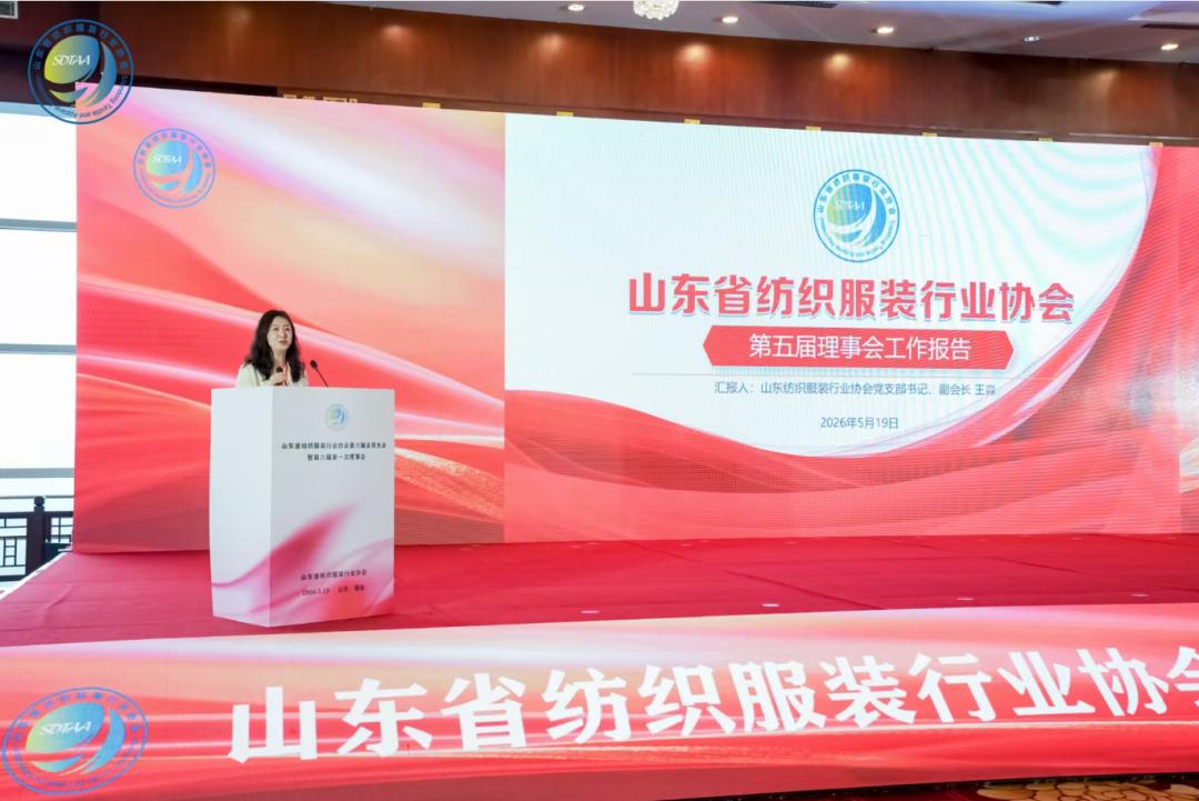 三十而立風正勁,智啟新程謀遠篇!山東省紡織服裝行業協會第六屆會員大會暨六屆一次理事會舉辦