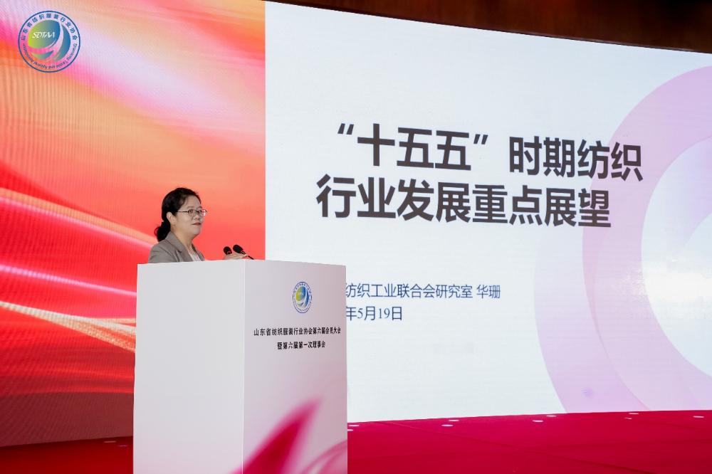 三十而立風正勁,智啟新程謀遠篇!山東省紡織服裝行業協會第六屆會員大會暨六屆一次理事會舉辦