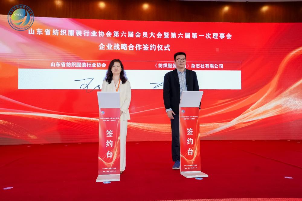 三十而立風正勁,智啟新程謀遠篇!山東省紡織服裝行業協會第六屆會員大會暨六屆一次理事會舉辦