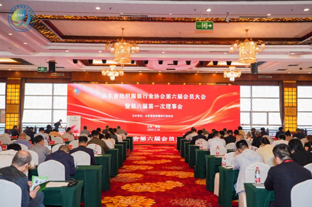 三十而立風正勁,智啟新程謀遠篇!山東省紡織服裝行業協會第六屆會員大會暨六屆一次理事會舉辦