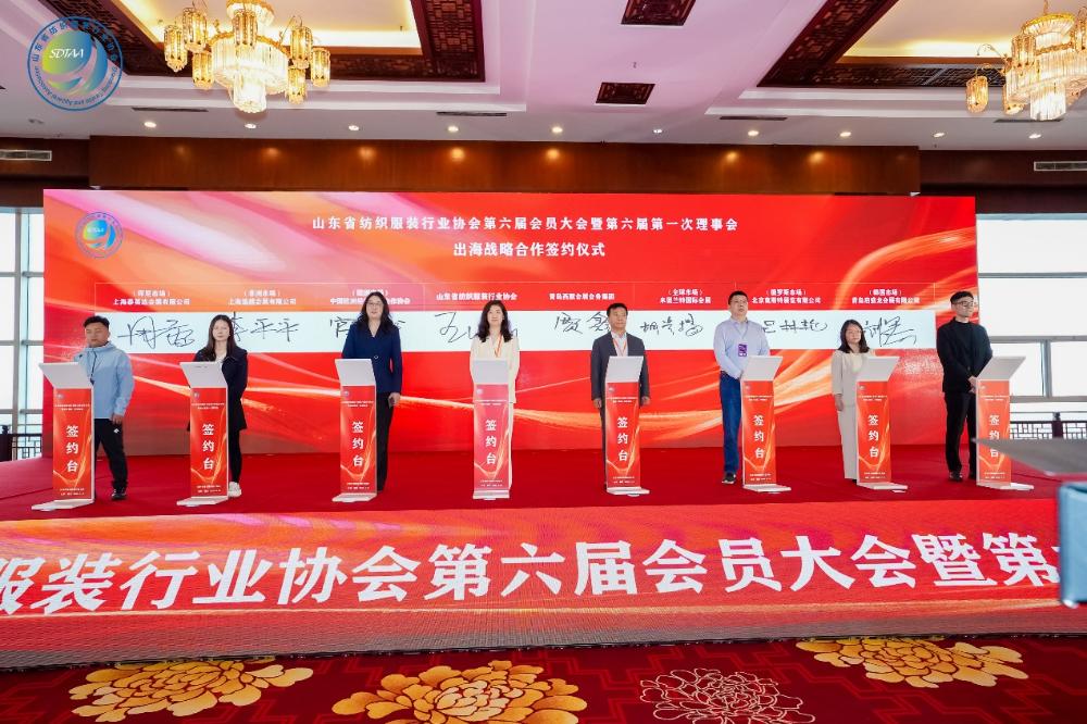 三十而立風正勁,智啟新程謀遠篇!山東省紡織服裝行業協會第六屆會員大會暨六屆一次理事會舉辦