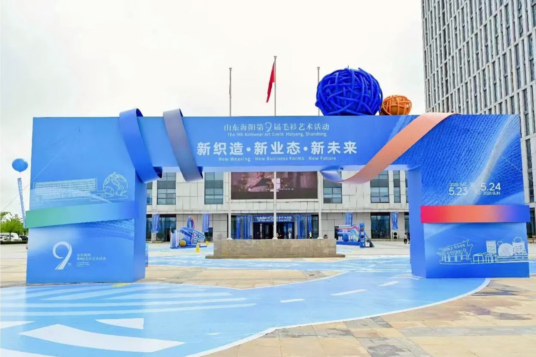 海陽(yáng)第九屆毛衫藝術(shù)活動(dòng)開幕，五十載締造享譽(yù)全球的毛衫產(chǎn)業(yè)版圖