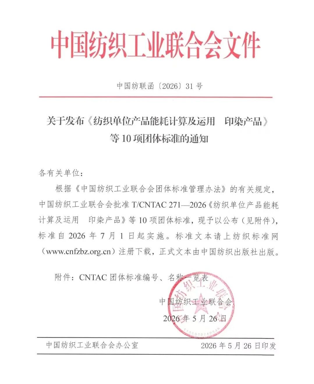 中國紡聯(lián)團標《熱塑性彈性體 (TPE）薄膜融滲復(fù)合織物》正式發(fā)布