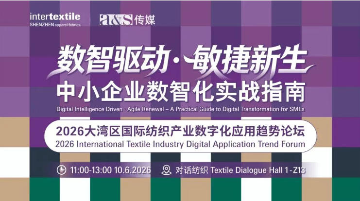 聚勢灣區，產業向新 2026intertextile大灣區面輔料展即將啟幕