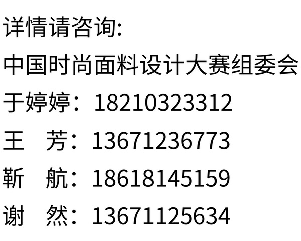  2026中國時尚面料設(shè)計大賽正式啟動