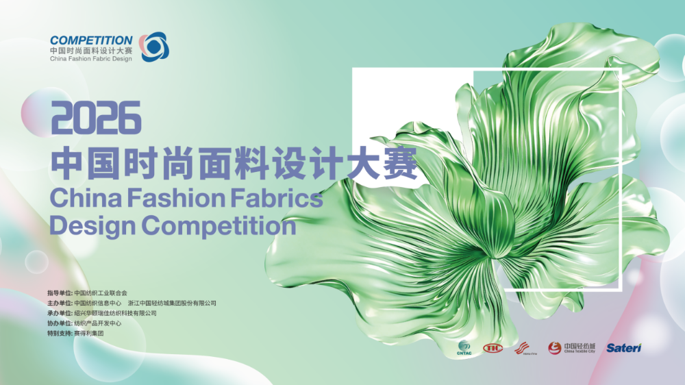 綠纖再啟新程！優可絲&reg;&萊賽爾市場應用獎煥新征集