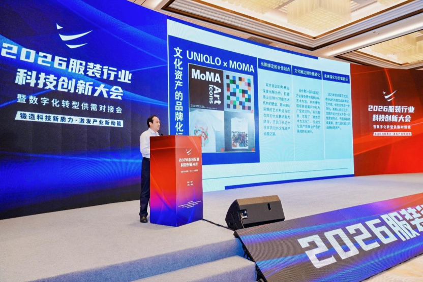 鍛造科技新質力 鑄就品牌強國路 2026服裝行業科技創新大會在杭州臨平召開