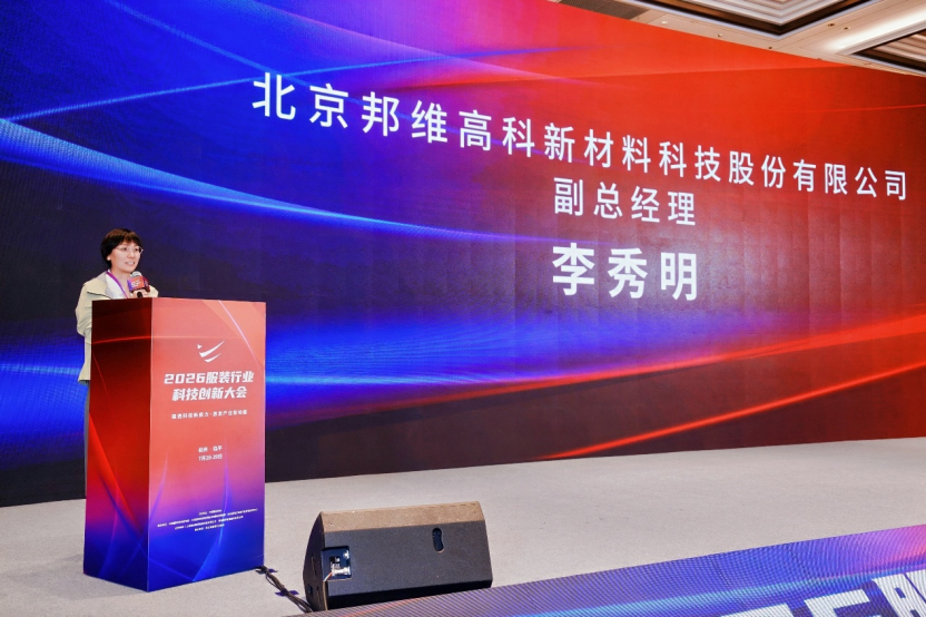 鍛造科技新質力 鑄就品牌強國路 2026服裝行業科技創新大會在杭州臨平召開