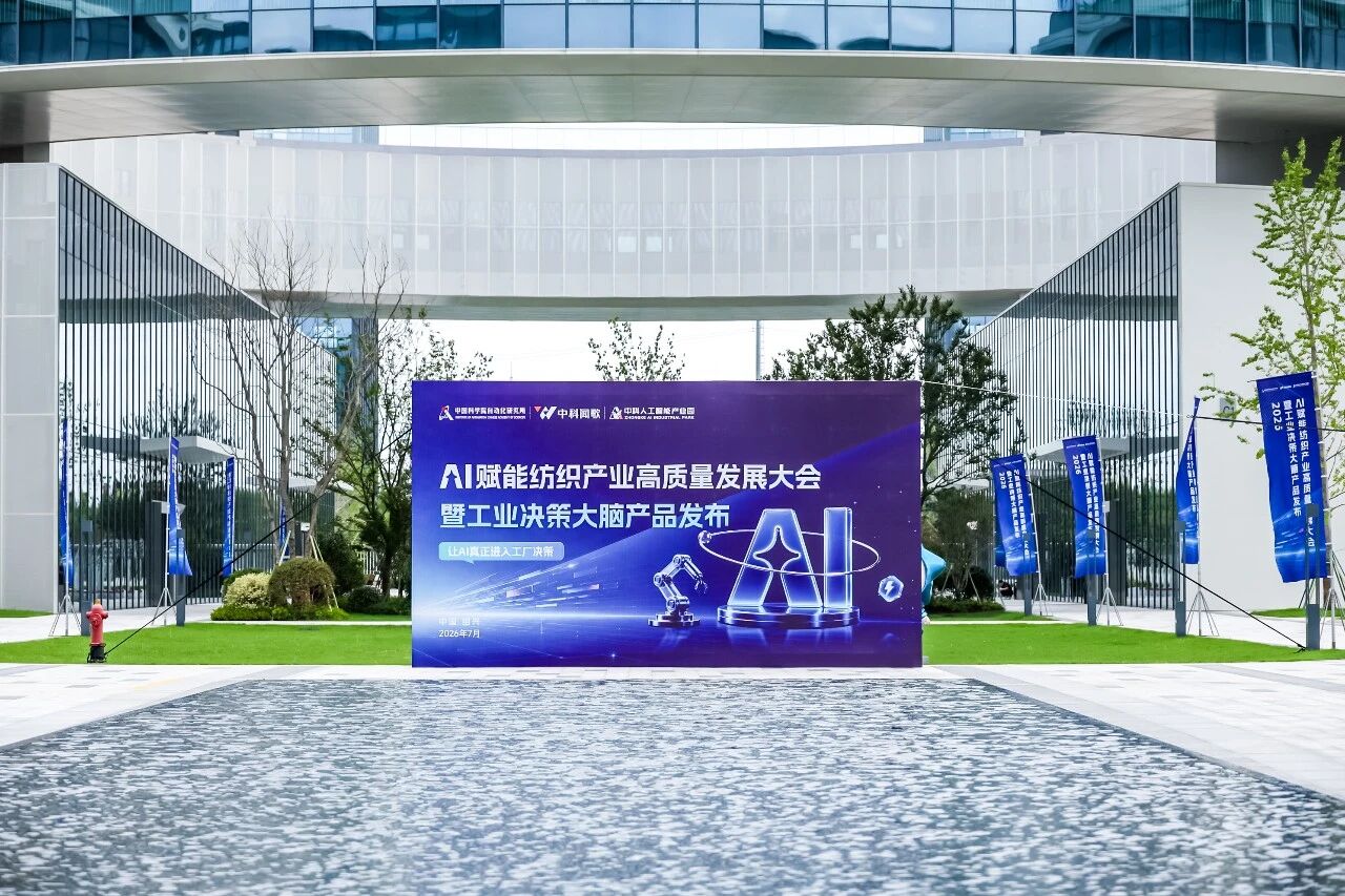 中科聞歌發布工業&ldquo;決策大腦&rdquo;！一把開啟AI決策大門的新鑰匙