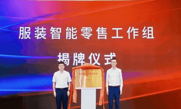 鍛造科技新質力 鑄就品牌強國路 2026服裝行業科技創新大會在杭州臨平召開
