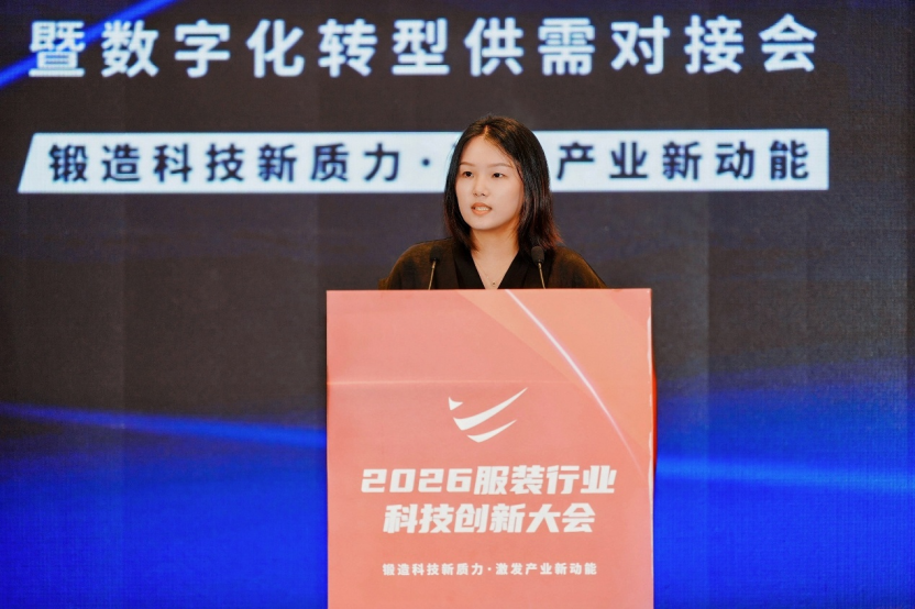 鍛造科技新質力 鑄就品牌強國路 2026服裝行業科技創新大會在杭州臨平召開