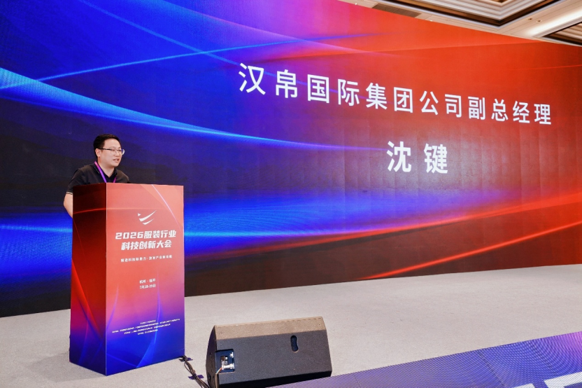 鍛造科技新質力 鑄就品牌強國路 2026服裝行業科技創新大會在杭州臨平召開