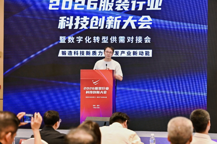 鍛造科技新質力 鑄就品牌強國路 2026服裝行業科技創新大會在杭州臨平召開