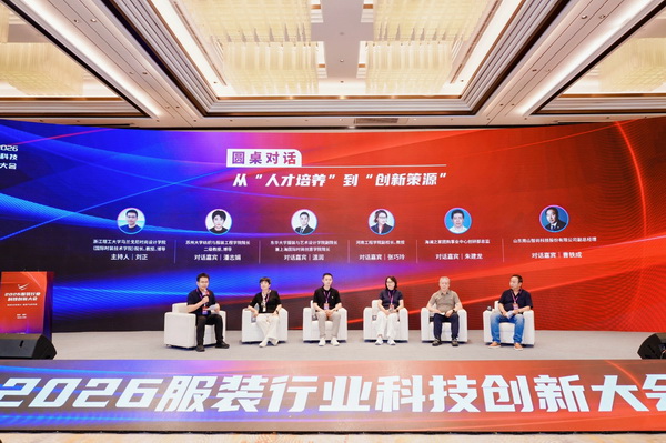  鍛造科技新質力 鑄就品牌強國路 2026服裝行業科技創新大會在杭州臨平召開