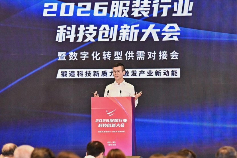 鍛造科技新質力 鑄就品牌強國路 2026服裝行業科技創新大會在杭州臨平召開