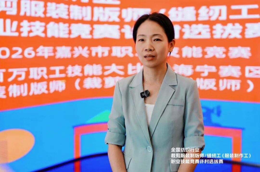 匠心比武立工藝標桿&mdash;&mdash;全國紡織行業(yè)服裝制版師、縫紉工技能競賽許村選拔賽開賽